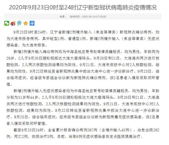 包含31省新增确诊23例的词条-第2张图片
