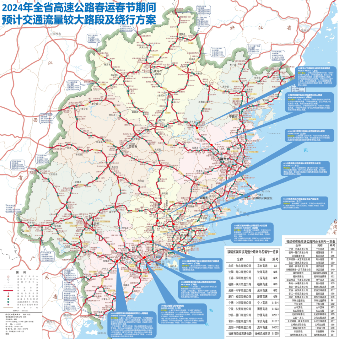 春运高速免费时间2024.春运高速免费时间2024几号到几号-第1张图片