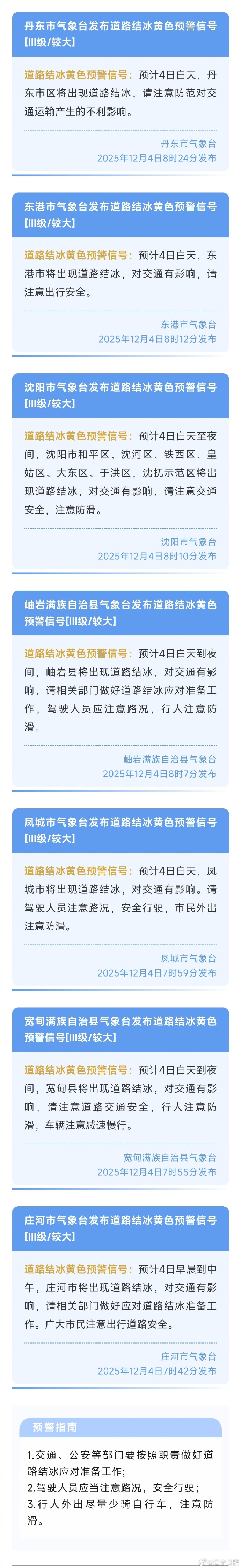 辽宁多地发布重要通告!-辽宁最新通告-第1张图片
