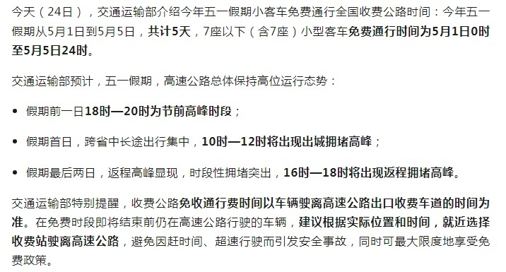 “五一高速路免费的时间2024” 2o21年五一高速免费时间？-第1张图片