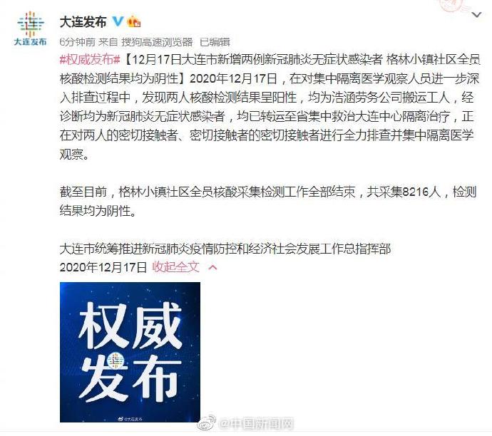“大连新增5例无症状感染者” 大连新增无症状感染者轨迹？-第1张图片