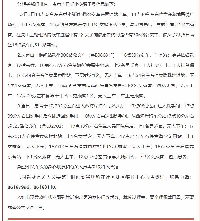 青岛疫情最新情况.青岛疫情最新情况-第1张图片