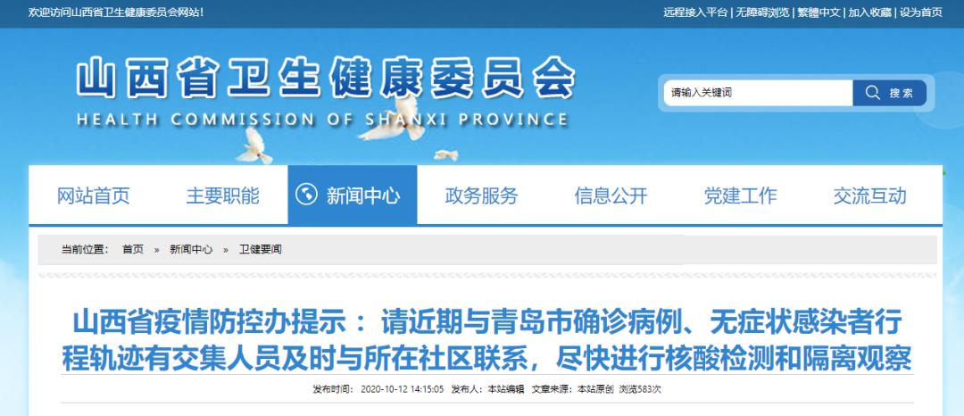 “青岛疫情最新数据消息” 青岛疫情的最新情况？-第3张图片