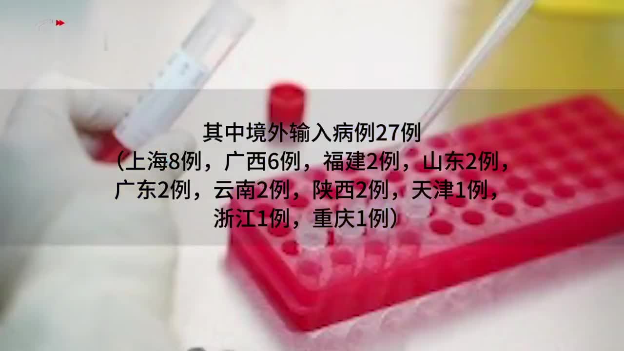 31省新增本土确诊7例均在广西︰(广西新增12例病例是哪里的)-第1张图片