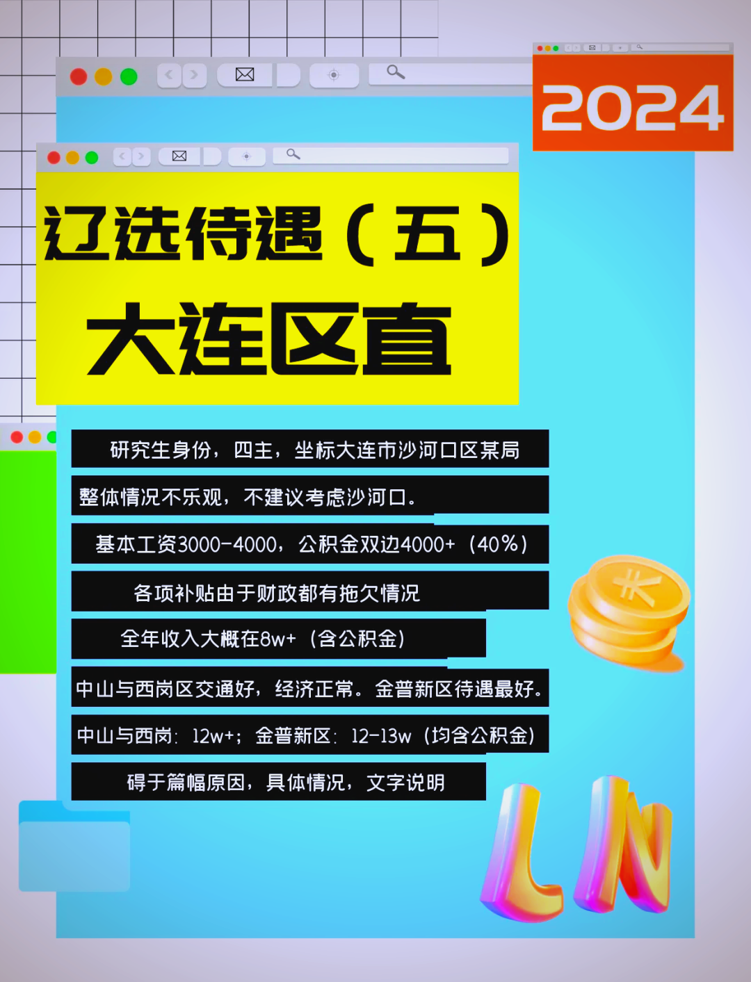 “31省区市新增本土确诊8例均在大连” 大连新增8例本土病例行踪？-第2张图片