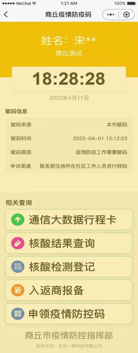 商丘疫情最新情报,商丘疫情最新动态-第3张图片