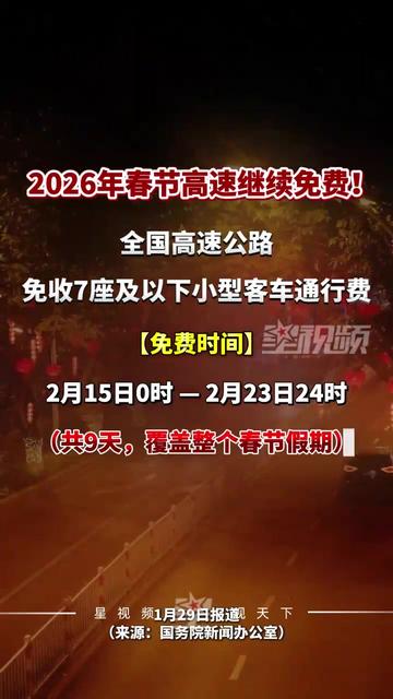【五一假期高速公路免费时间2023/2021年五一假期高速是否免费】-第1张图片