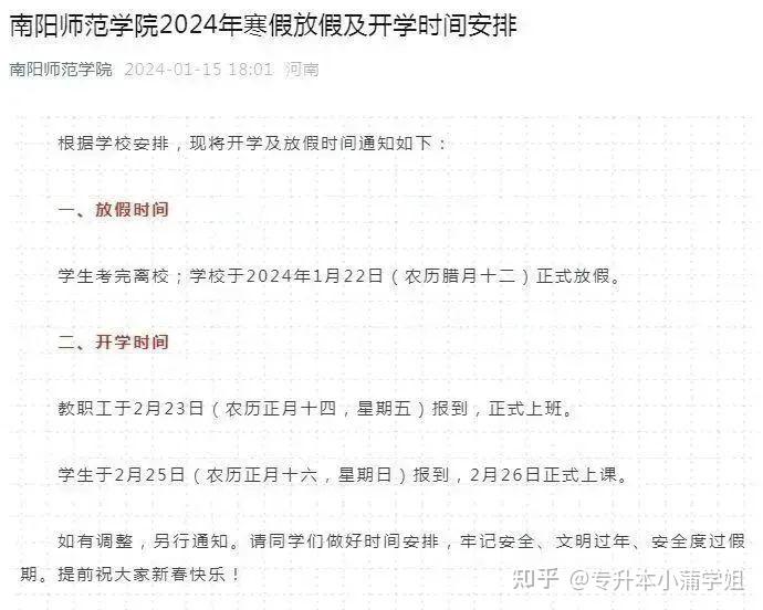 河南157所高校已全部放假.河南各高校放假时间2021-第1张图片