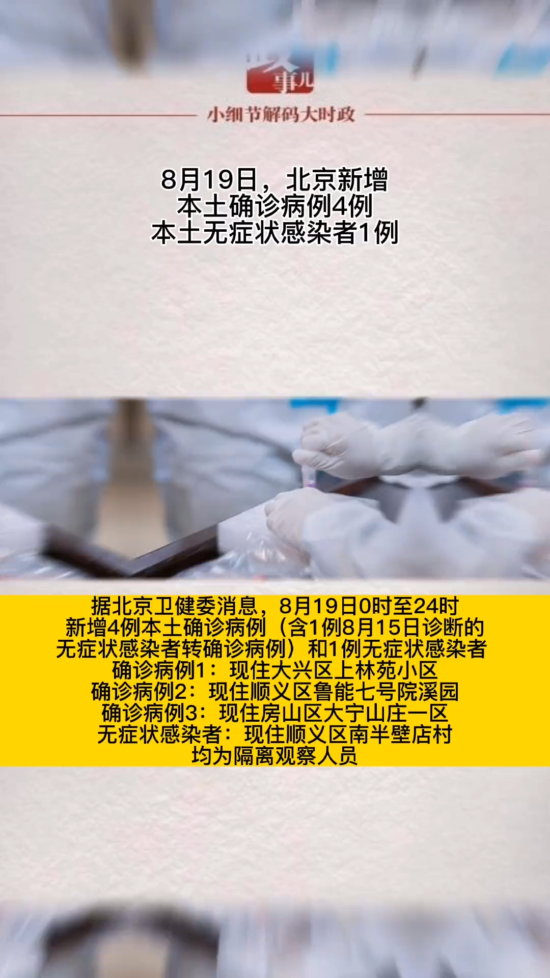 北京新增本土30例感染者︰(北京新增本土病例31例)-第2张图片