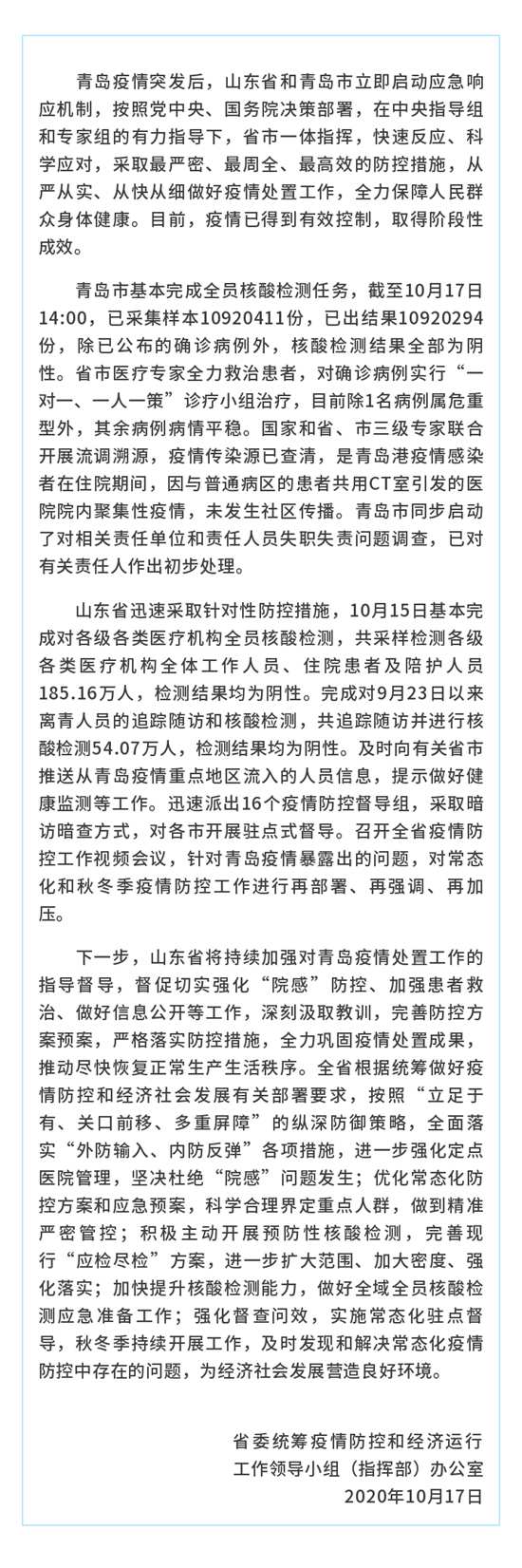 山东省青岛疫情-山东省青岛疫情新进展-第2张图片