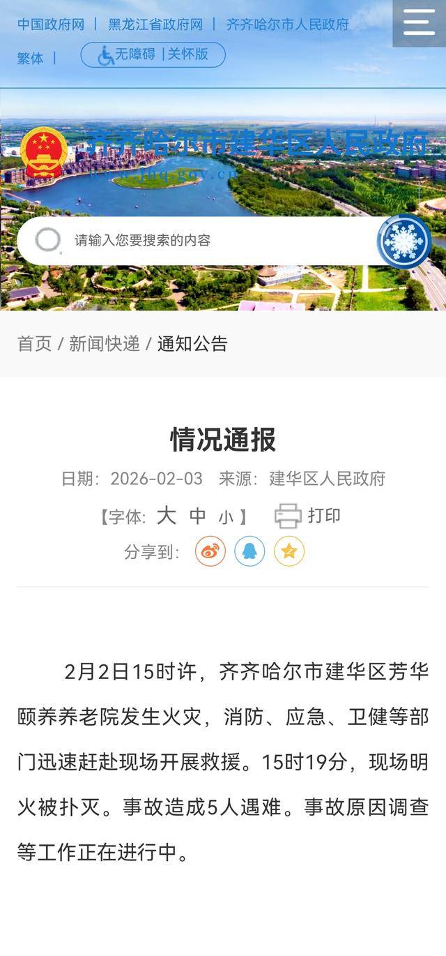 “黑龙江新增22例确诊	” 黑龙江新增22例确诊病例？-第1张图片