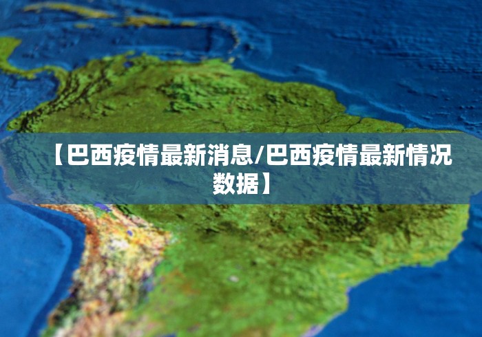 最新消息疫情,最新消息疫情严重吗-第1张图片