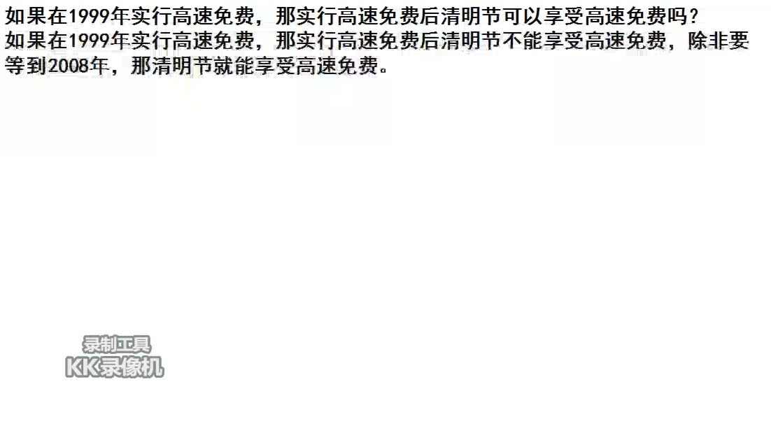 “清明节高速免费吗2022年” 清明节高速免费收费时间？-第1张图片