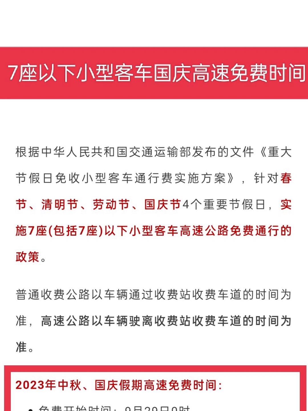 “高速免费到正月初几” 高速费免费到大年初几？-第3张图片