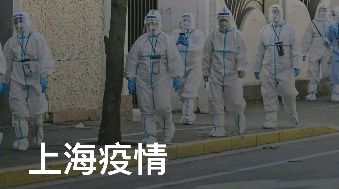 “上海新增2例无症状” 上海新增2确诊？-第1张图片