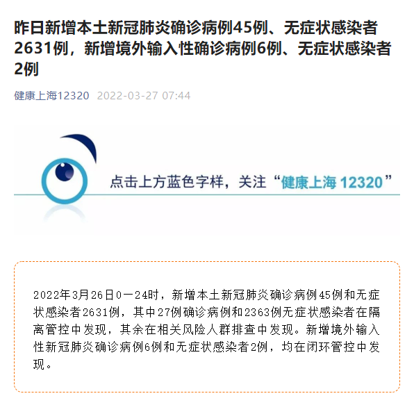 “上海新增2例无症状	” 上海新增2确诊？-第3张图片