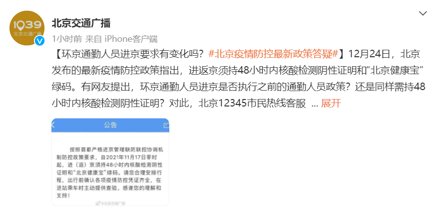 “今天出京入京最新通知	” 今天出京政策？-第2张图片