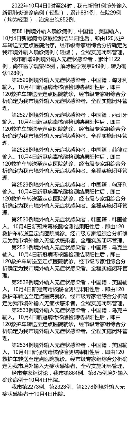 “天津新增9例阳性感染者” 天津新增2例阳性病例？-第2张图片