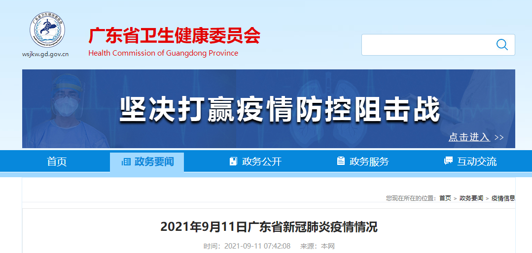 “广东新增本土感染者44例广州报告42例	” 广东新增本土确诊6例 均在广州详情？-第3张图片