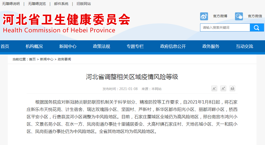 保定市是疫情高风险地区吗〃保定市是否高风险地区-第1张图片