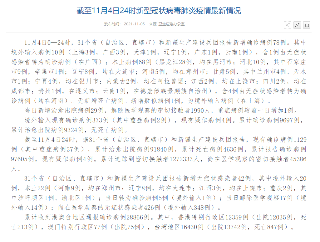 “北京昨日新增确诊11例	” 北京昨日新增确诊病例轨迹？-第1张图片