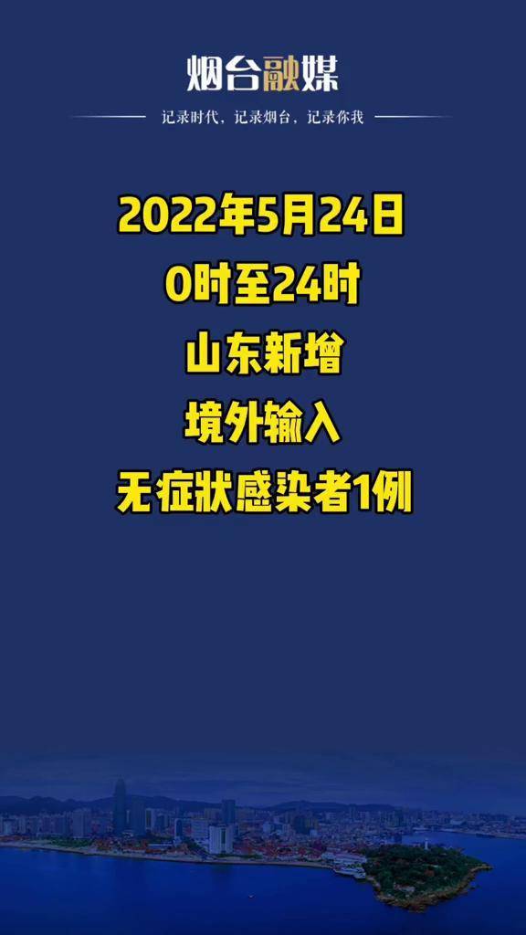 “山东新增本土确诊病例15例” 山东新增本土病例详情？-第2张图片