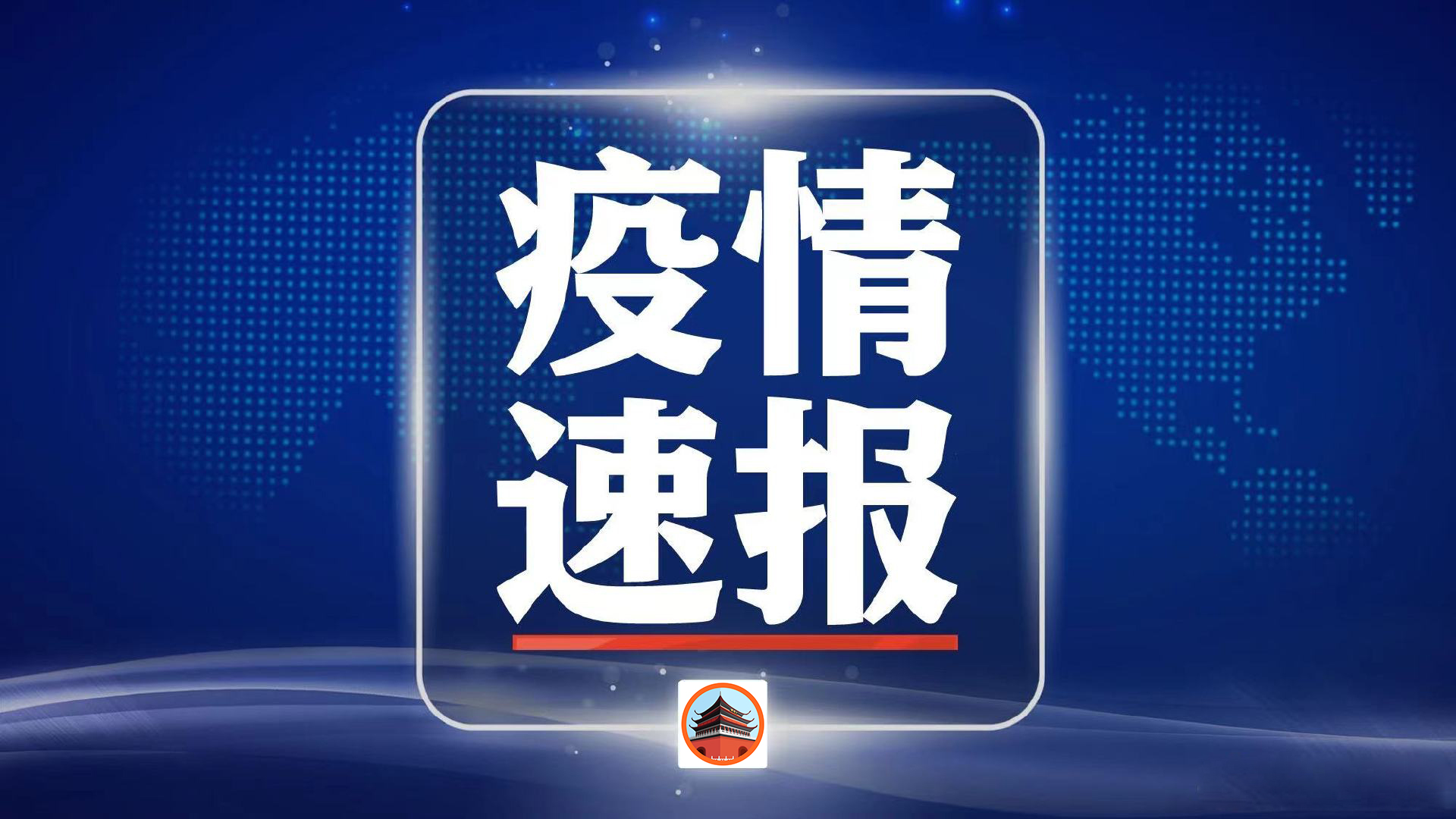 宁波镇海疫情〃宁波镇海最新疫情通报-第2张图片