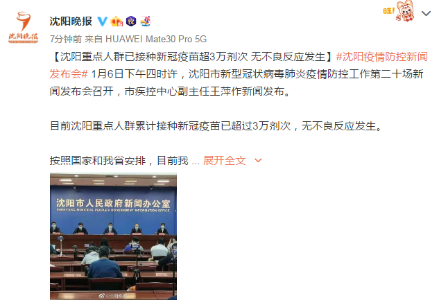 “沈阳疫情的最新情况” 沈阳疫情最新情况?？-第3张图片