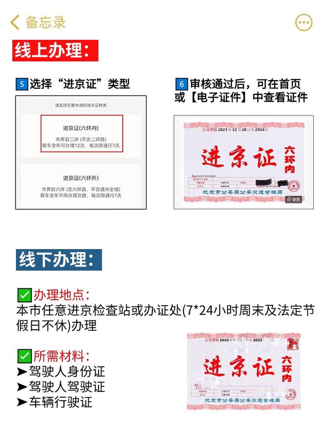 “11月1号北京限行规定	” 11月1号北京市机动车外地怎么限行？-第1张图片