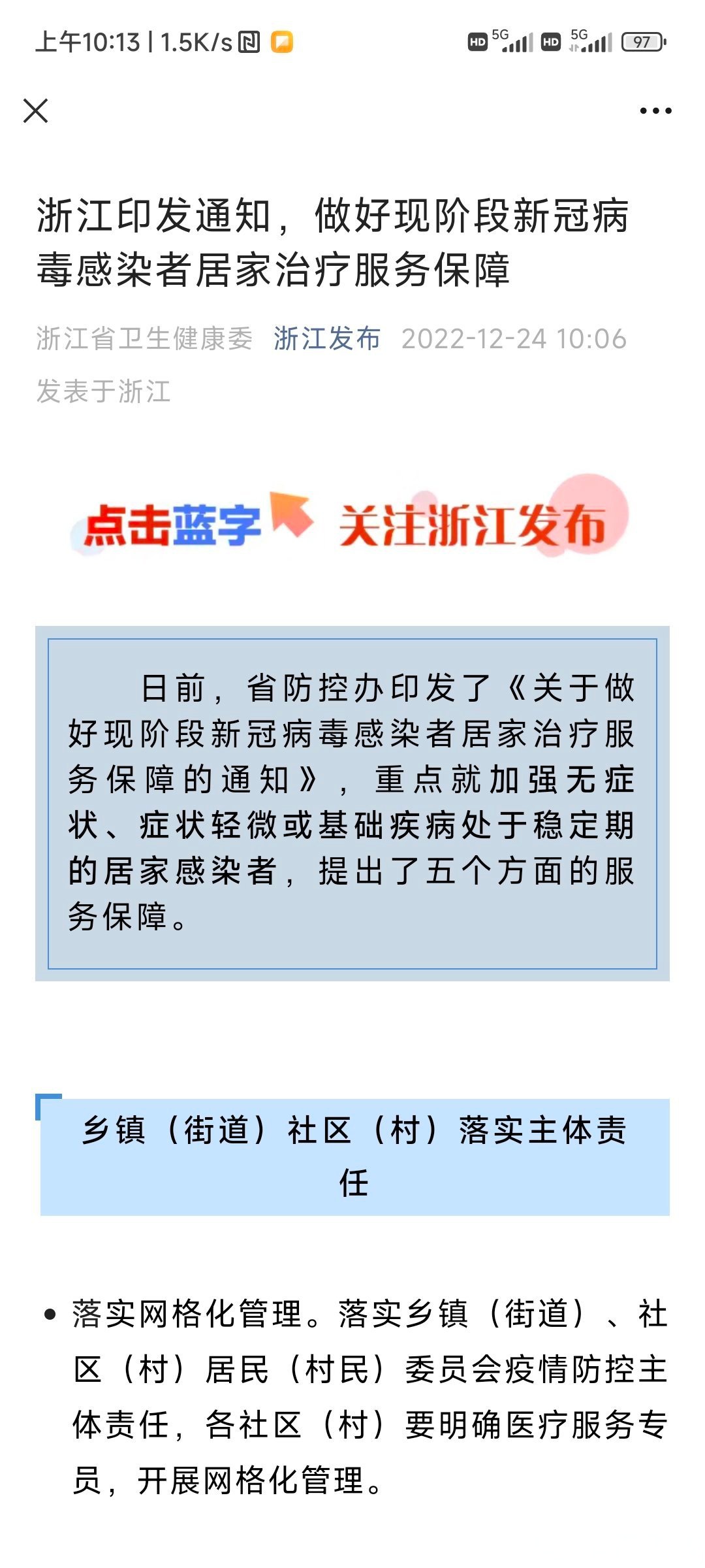 “浙江多地感染者活动轨迹汇总	” 浙江感染者在什么地区？-第2张图片