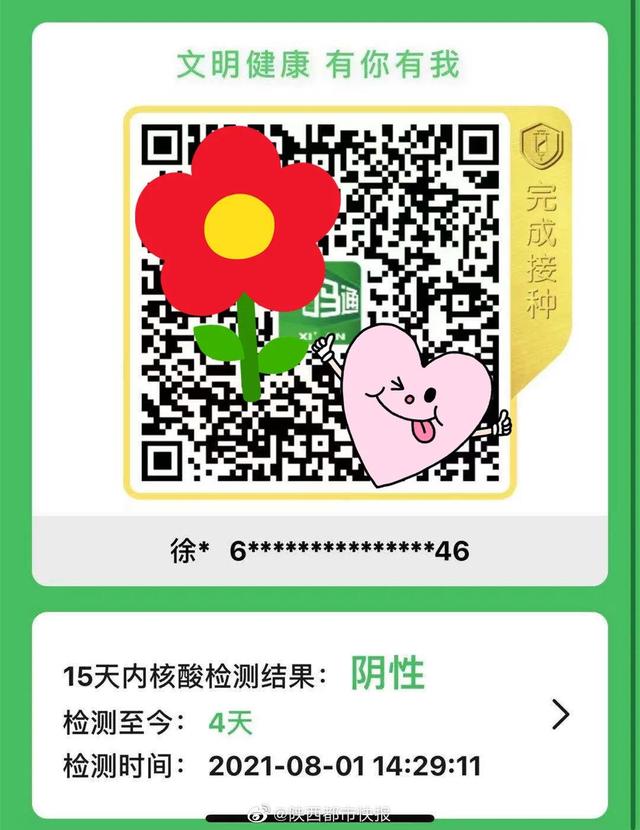 西安核酸检测平台异常最新进展.西安核酸检测叫停是什么情况-第2张图片