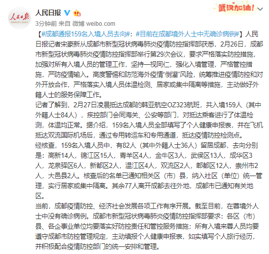【成都疫情最新消息今天新增了15例/成都疫情最新新增病例】-第2张图片