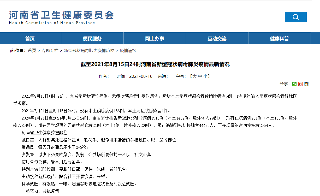 「河南新增本土病例」〃河南新增本土病例最新消息-第2张图片