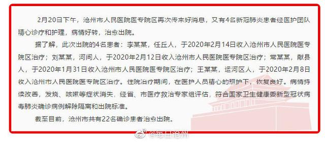 【沧州疫情/沧州疫情最新消息今天】-第1张图片