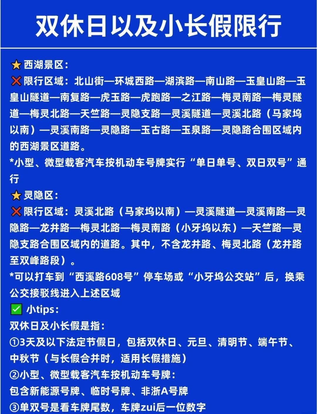2023年5月新一轮限号〃2o21年限号-第1张图片