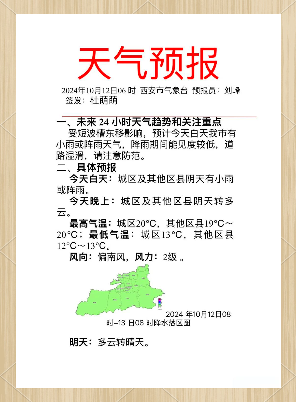 “最新成都疫情” 西安天气预报15天天气查询最新成都疫情？-第2张图片