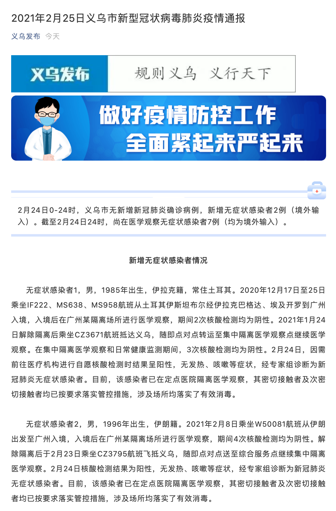 “义乌新增1例阳性感染者” 义乌确诊1例？-第1张图片