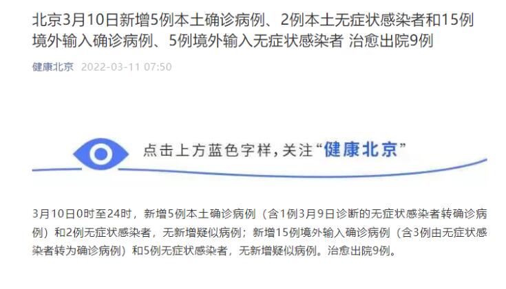 【北京新增3例感染者在3个区/北京新增3例确诊行程】-第2张图片