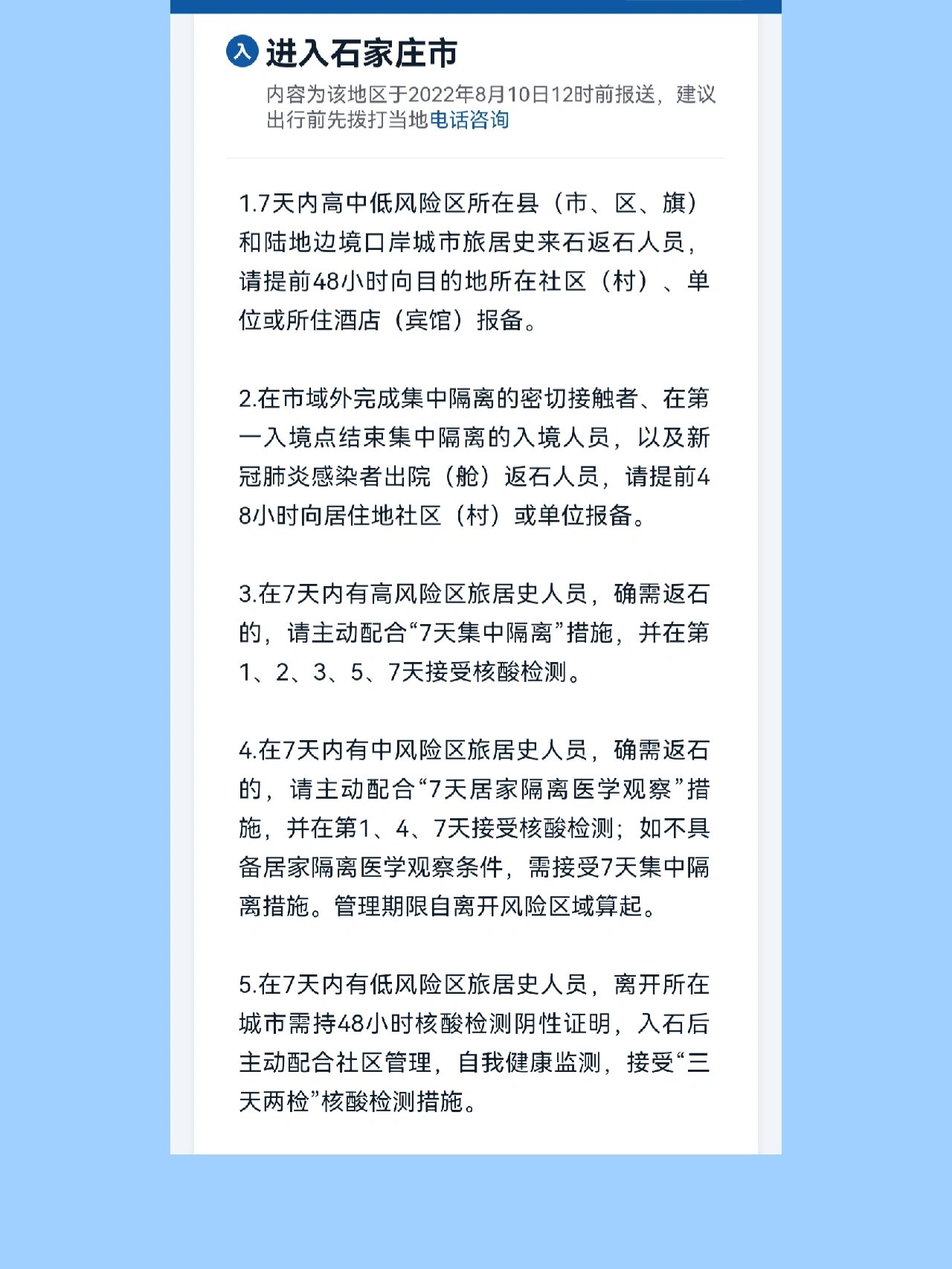 石家庄疫情最新公布.石家庄疫情最新数据消息新增-第1张图片