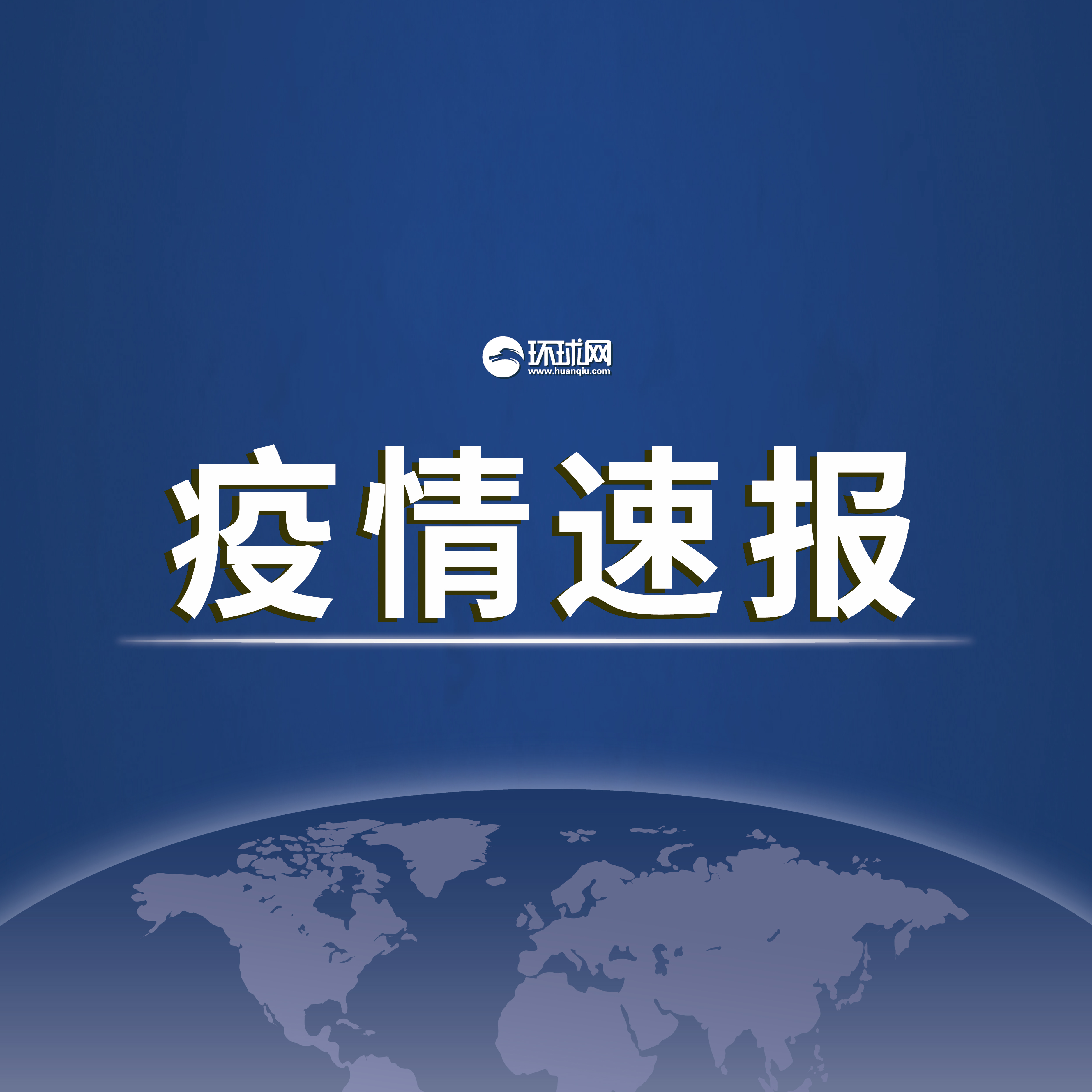 “31省市新增确诊26例	” 31省新增确诊25例？-第1张图片