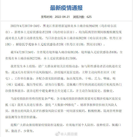 “今日哈尔滨最新疫情” 今日哈尔滨疫情轨迹？-第3张图片