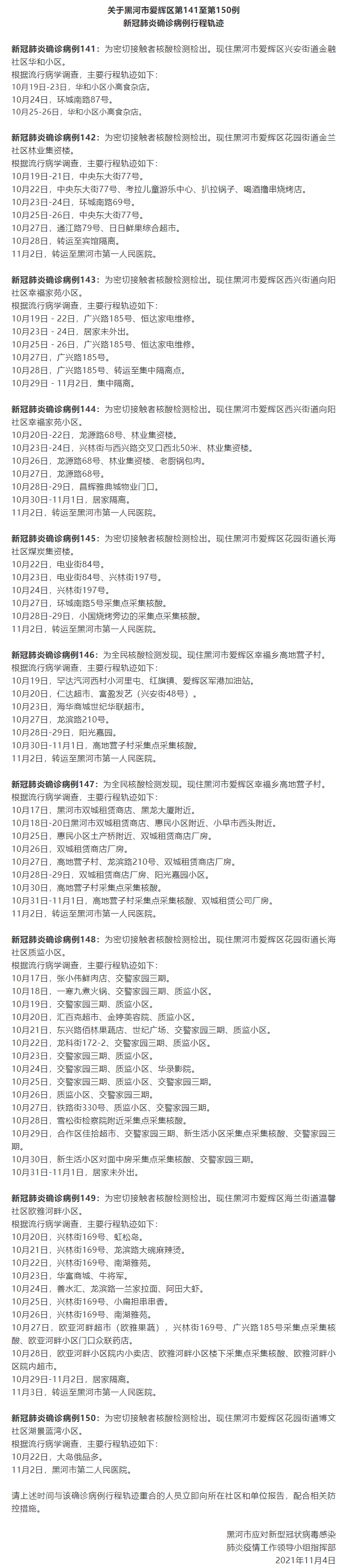 “今日哈尔滨最新疫情	” 今日哈尔滨疫情轨迹？-第2张图片