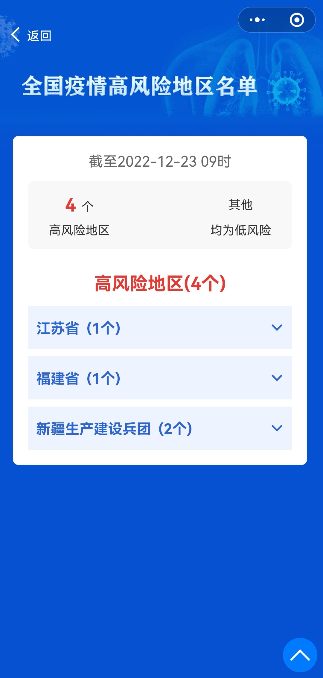 全国24地中风险-全国中号风险地区-第1张图片