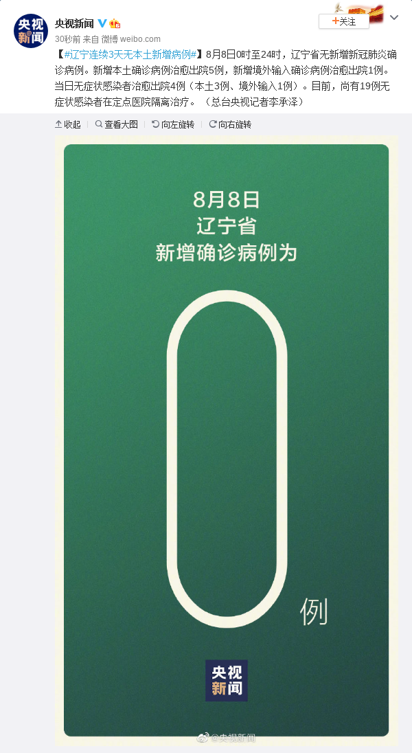 “浙江新增4例本土确诊” 浙江新增4例本土确诊病例？-第1张图片