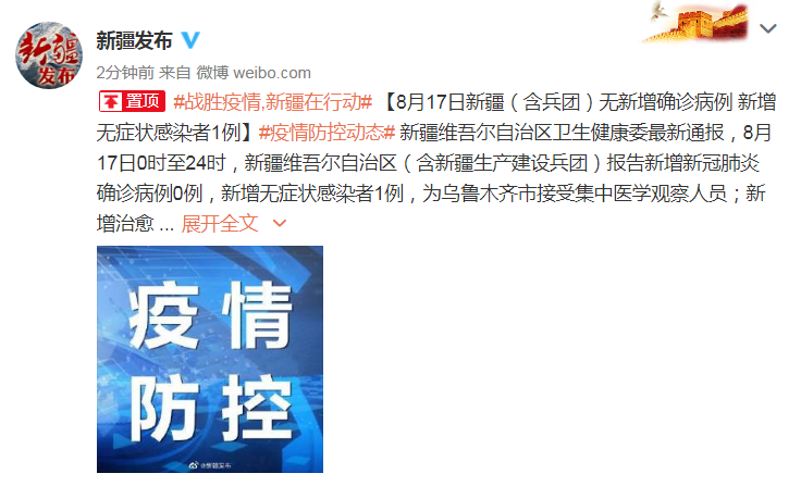 “新疆昨日新增本土无症状28例	” 新疆新增30例无症状9例？-第1张图片