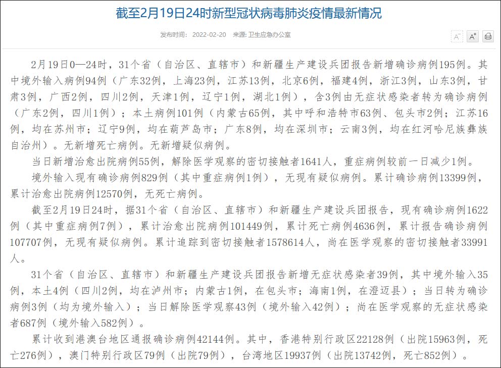 内蒙古疫情最新公布.内蒙古疫情最消息-第1张图片