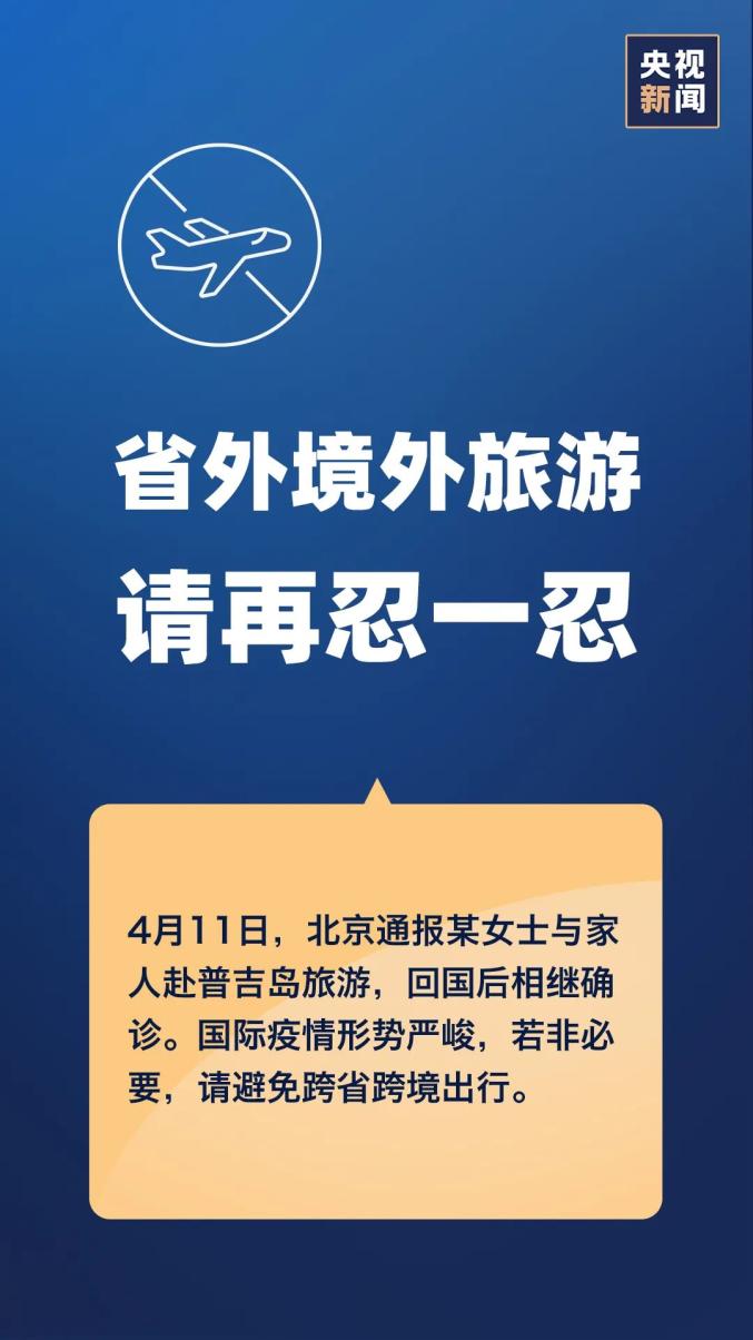 “北京境外输入病例数量居全国之首	” 北京境外输入多少例?？-第1张图片