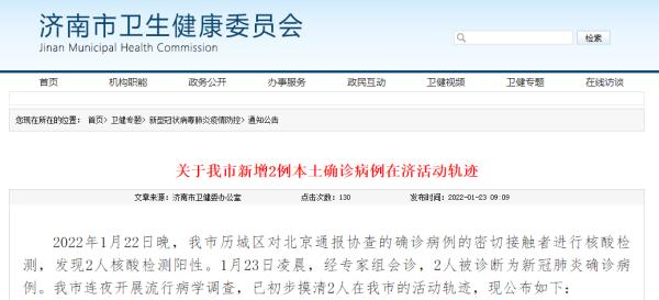 31省份新增确诊18例︰(31省份新增确诊病例2例)-第2张图片