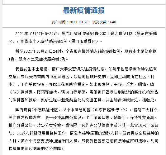黑龙江新增5例本土确诊病例.黑龙江新增4例本土病例轨迹-第3张图片